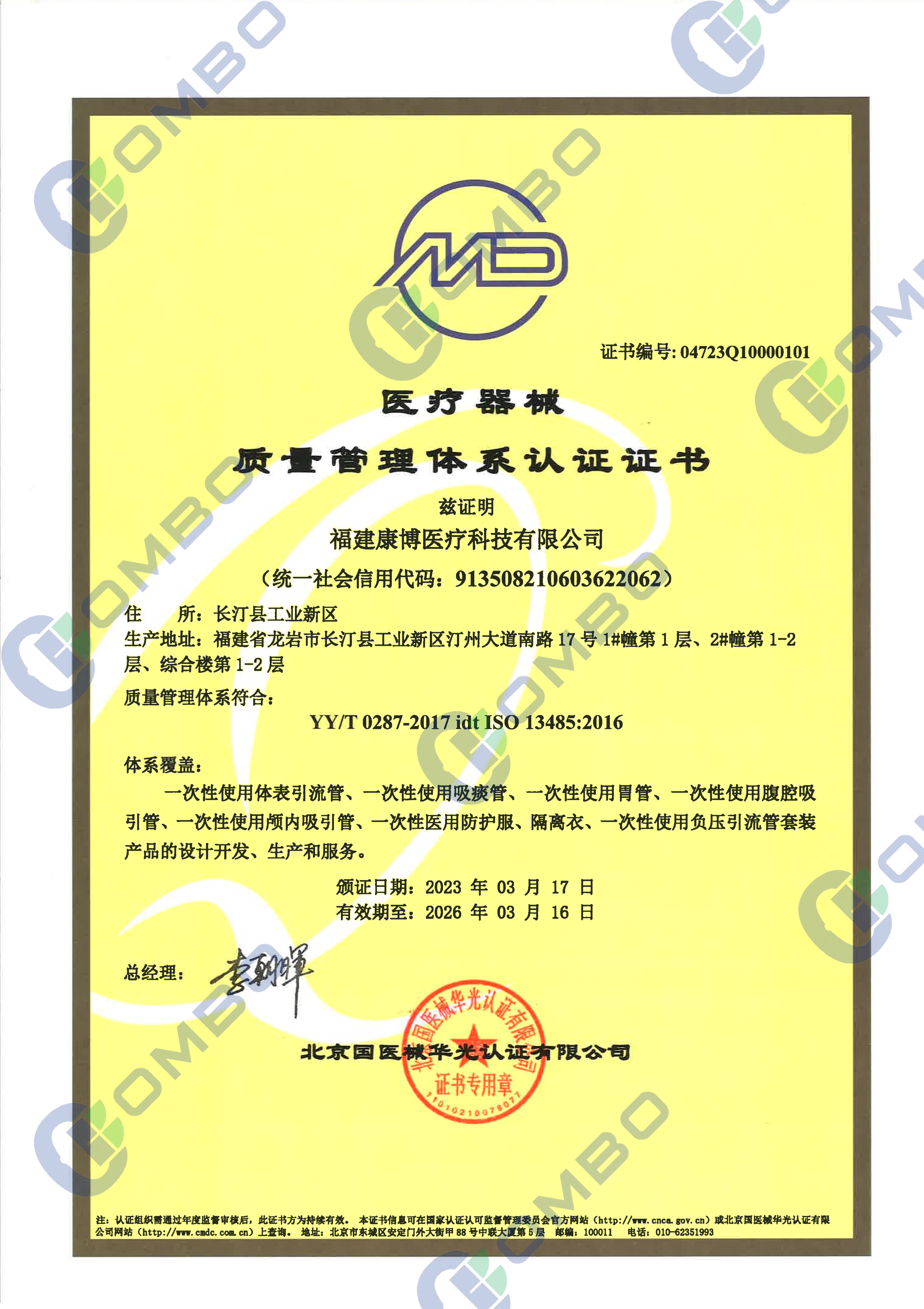 YY/T 0287质量管理体系证书