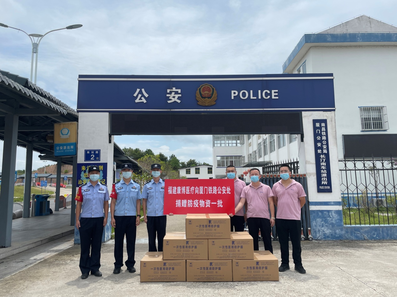 “疫路有你”——爱心企业向 厦门铁路公安处捐赠防疫物资