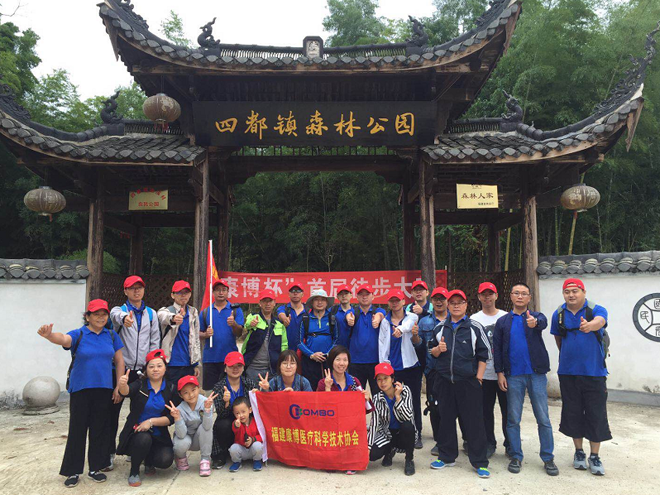 康博医疗首届徒步大赛活动