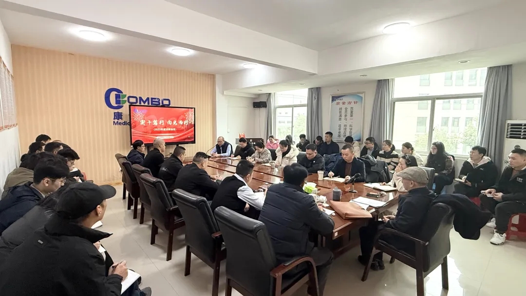 实干笃行 向光而行｜福建康博医疗2025年度述职会议暨系列活动圆满落幕